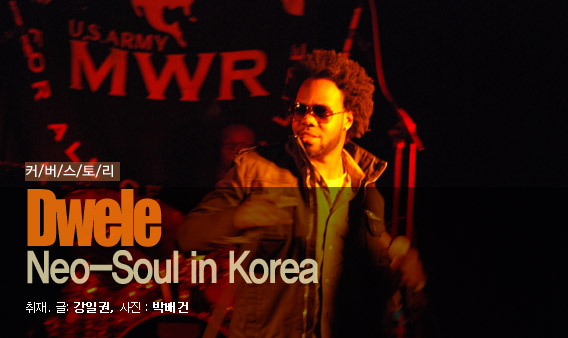 Dwele 공연 후기: Neo-Soul in Korea