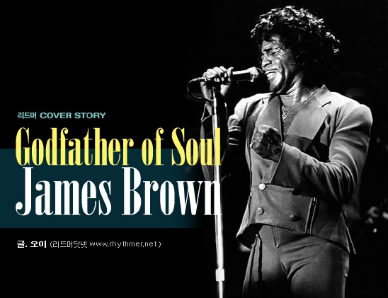 [특집기사] R.I.P God Father Of Soul, James Brown