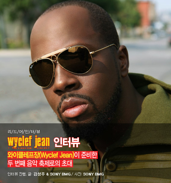  Wyclef Jean - 두 번째 음악 축제로의 초대
