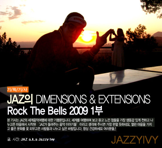 JAZ의 DIMENSIONS &amp; EXTENSIONS: Rock The Bells 2009 1부