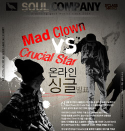  'Mad Clown VS Crucial Star' 온라인 싱글 발표