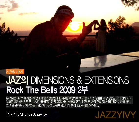 JAZ의 DIMENSIONS &amp; EXTENSIONS: Rock The Bells 2009 2부