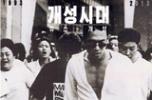 [Audio] 기린 - '개성시대' (듀스 20주년 헌정곡)