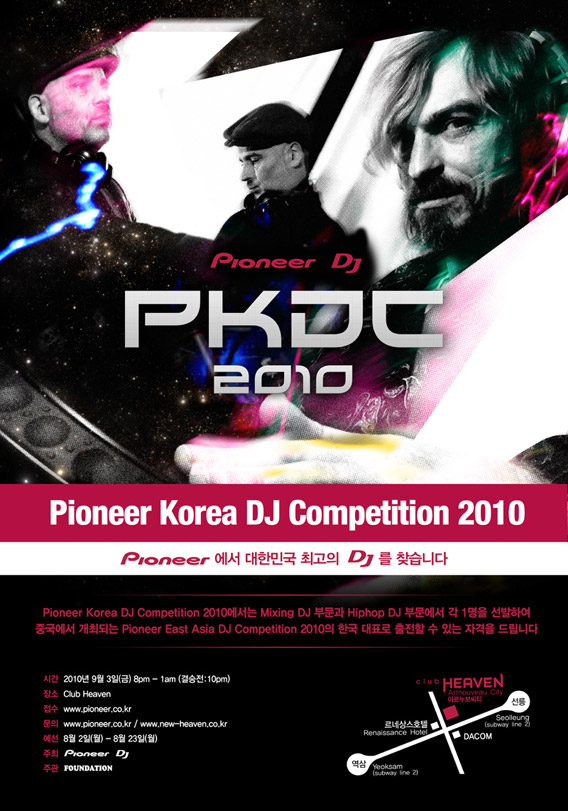  PKDC 2010 (Pioneer Korea DJ Competition 2010)